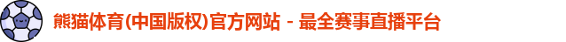 熊猫体育